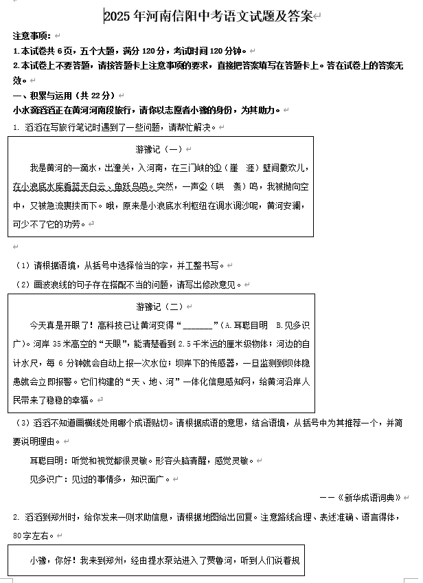 2025年河南信阳中考语文试题及答案