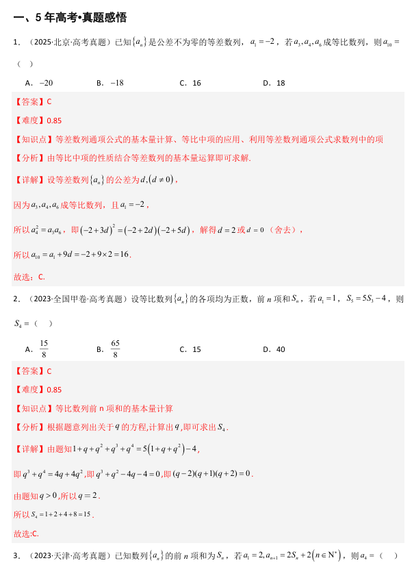 2026《高考数学•一轮复习重点难点题型》精讲 专题6.3 等比数列及其前n项和(五类核心考点精讲)