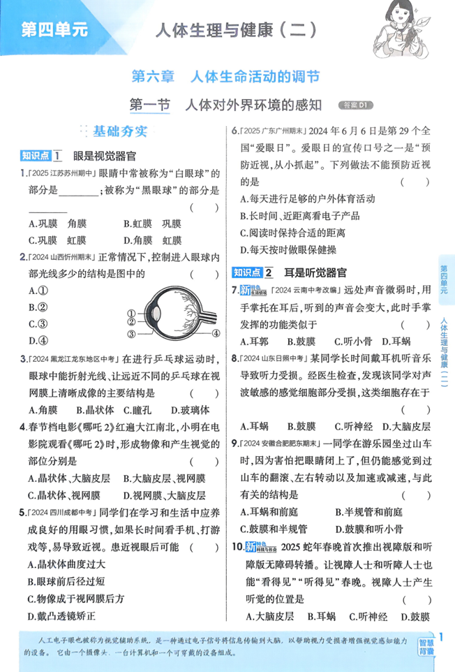 2026 五三同步八上生物
