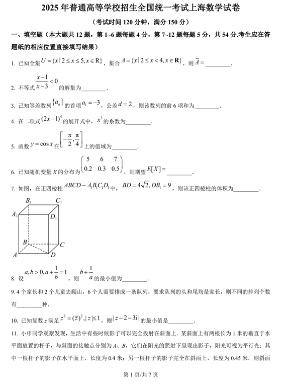 （网络+收集版）2025年高考上海数学高考真题文档版（含答案）
