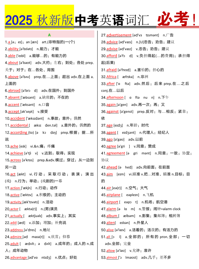 【2025秋新版】新课标中考英语词汇
