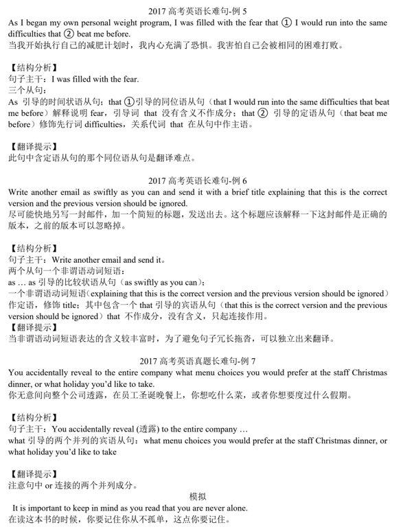高考真题完形填空和阅读中的熟词新义和长难句拦路虎解析（重点班尖子生必看）