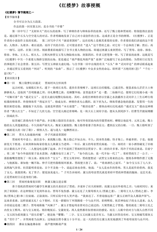 《红楼梦》故事情节梗概