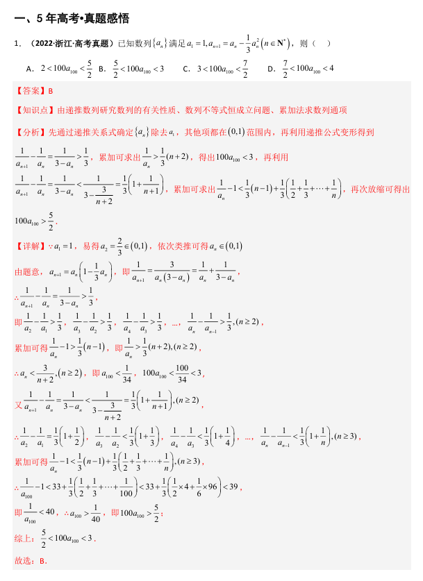 2026《高考数学•一轮复习重点难点题型》精讲 专题6.1 数列的概念与简单表示法(三类核心考点精讲)
