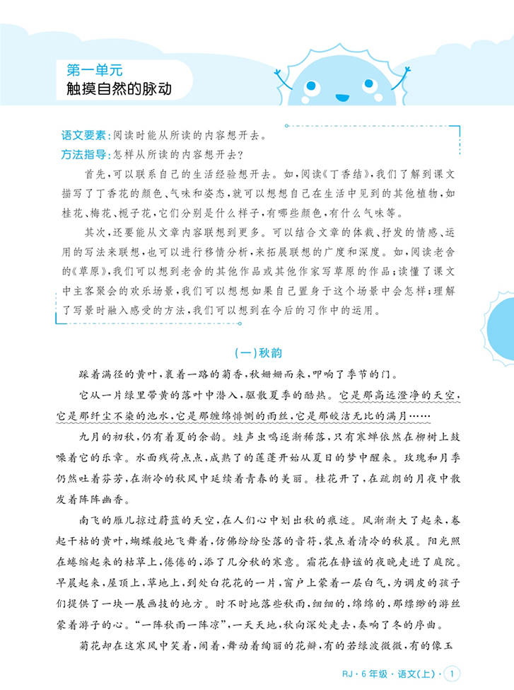 2024年秋黄冈名卷1-6年级