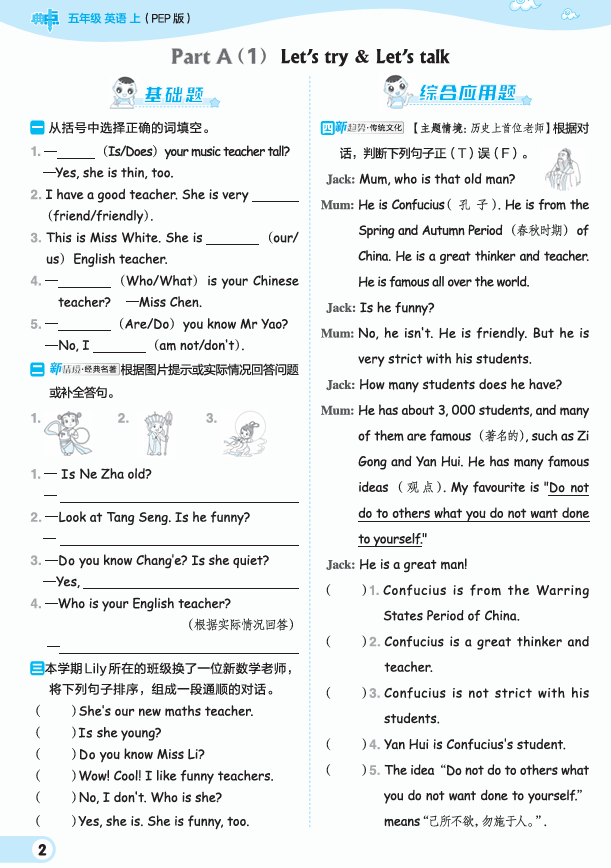 25秋 典中点 五年级英语上（R-pep版）