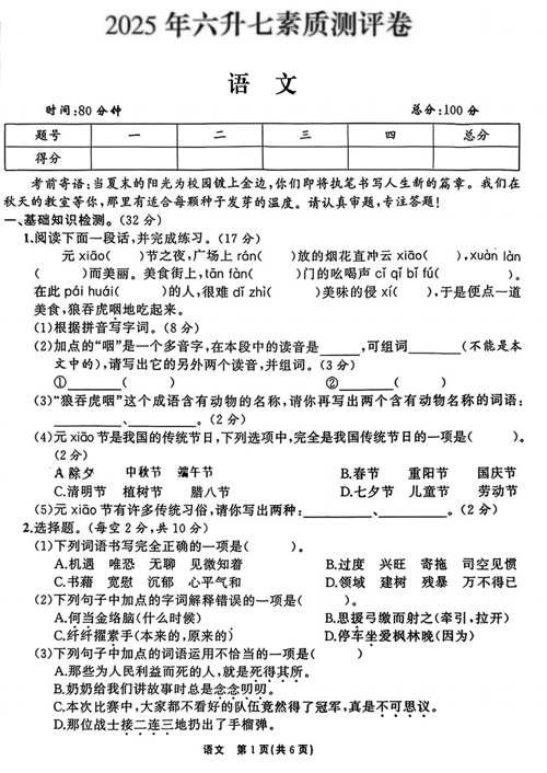 2025年河南省商丘市永城市第三初级中学小升初分班考试语文试卷