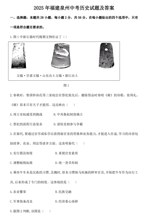 2025年福建泉州中考历史试题及答案
