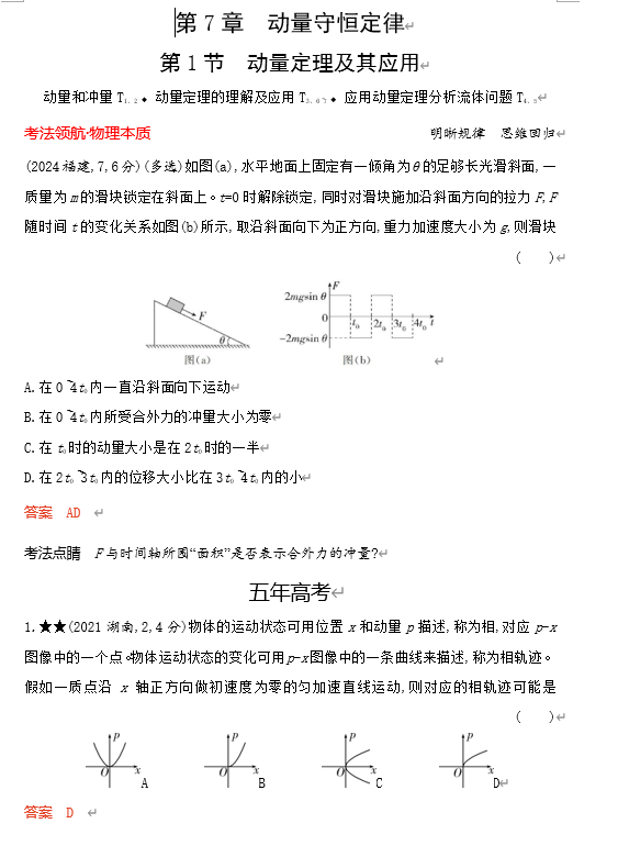 2026《53高考总复习A版》物理 课件及习题 第7章动量守恒定律 2026《53高考总复习A版》物理 课件及习题 第7章动量守恒定律