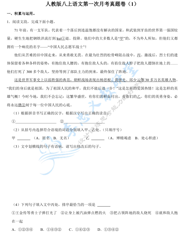 2025人教版八上语文第一次月考真题卷 电子版下载 2025人教版八上语文第一次月考真题卷 电子版下载