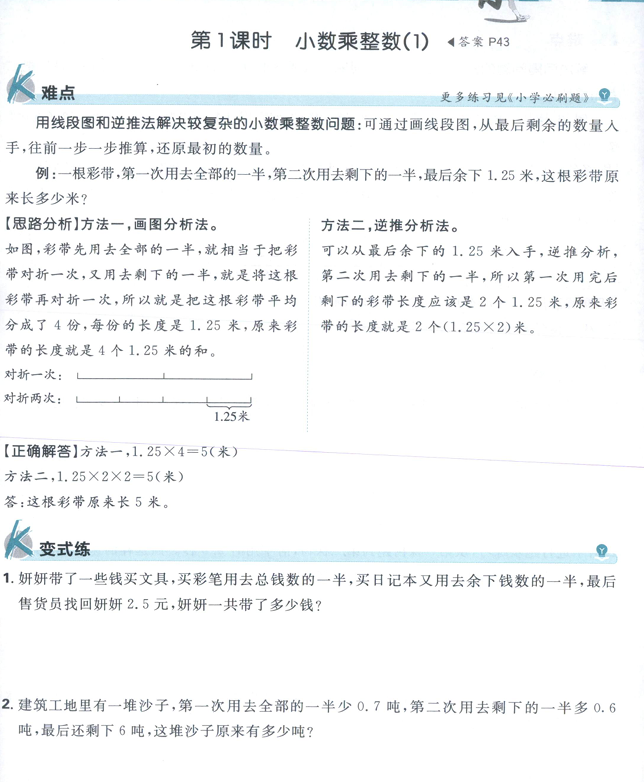 五年级数学上册人教版25秋《小学必刷题》狂K难点