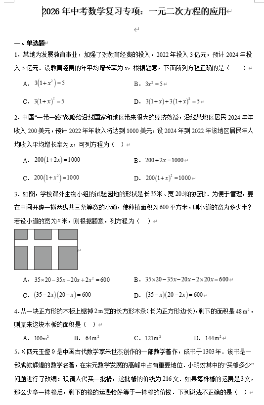 2026年中考数学复习专项：一元二次方程的应用