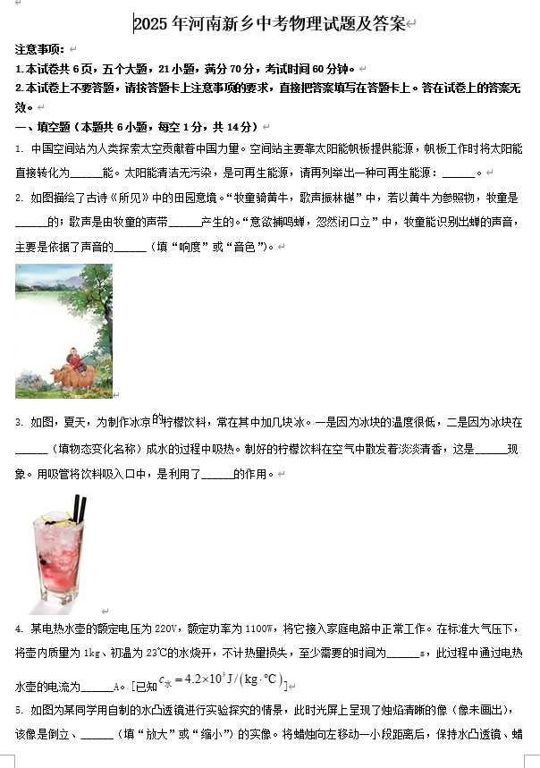 2025年河南新乡中考物理试题及答案