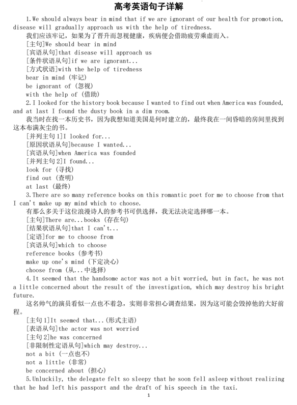 2026届高考英语句子详解系列0814（结构+词汇）（共20组）清单