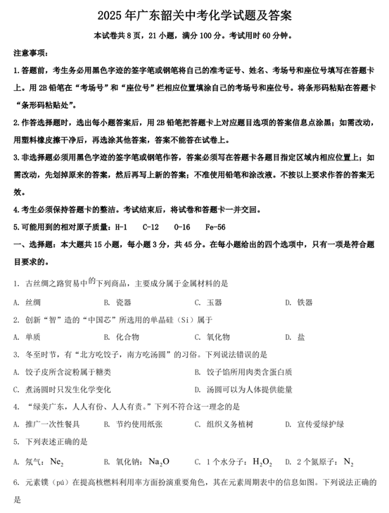 2025年广东韶关中考化学试题及答案