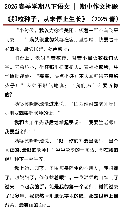 八下语文期中作文押题《那粒种子，从未停止生长》