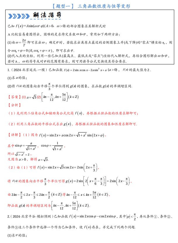 2025届高三数学暑假班解答题培优讲义（解析版）