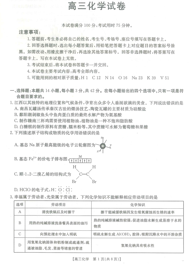 江西省高三金太阳5月三新协同教研共同体考试(25-490C)化学 江西省高三金太阳5月三新协同教研共同体考试(25-490C)化学