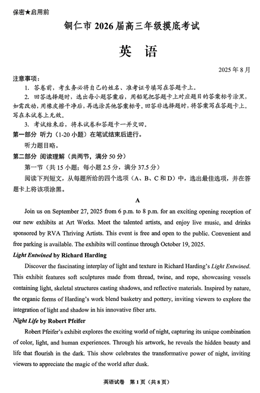 2026届贵州省铜仁市高三上学期8月摸底考试英语试题