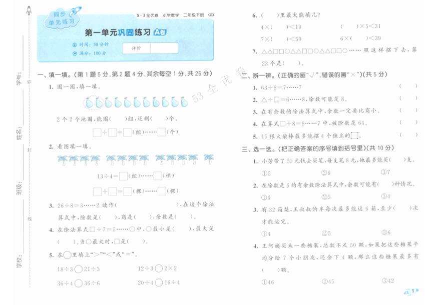 25春下《53全优卷》青岛版数学 2年级1