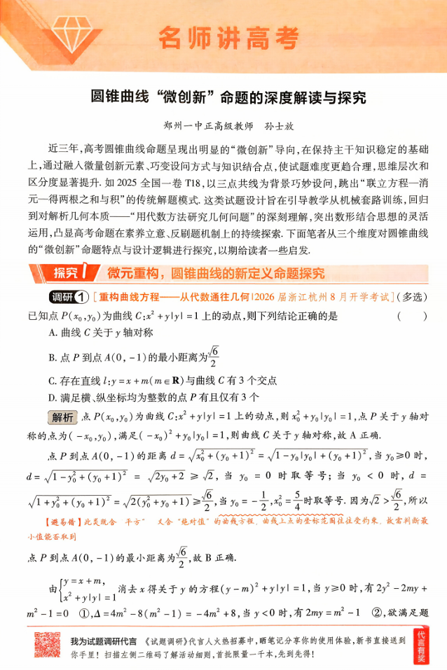 2026版《试题调研-第4辑》 2026版《试题调研-第4辑》