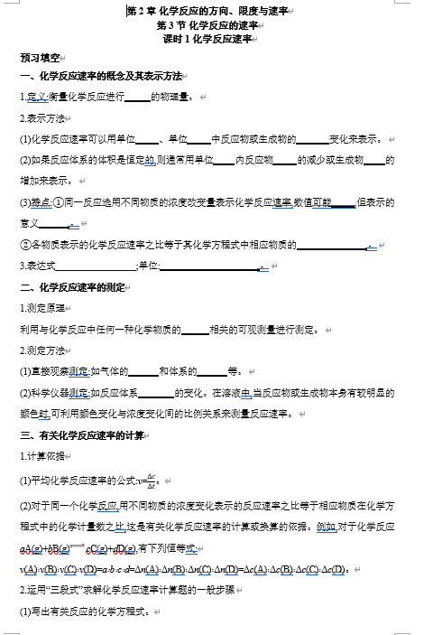 2026年高中五年高考三年模拟【高一高二同步】化学（鲁科版）选择性必修1 电子预习卡 第2章 化学反应的方向、限度与速率 第3节 化学反应的速率 课时1化学反应速率