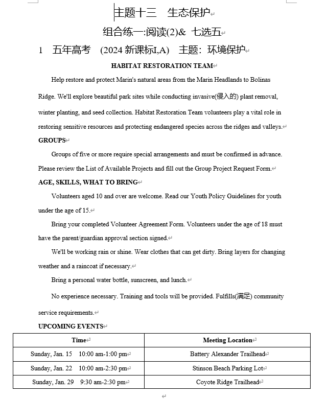 2026《53高考总复习A版》英语 课件及习题 主题十三生态保护