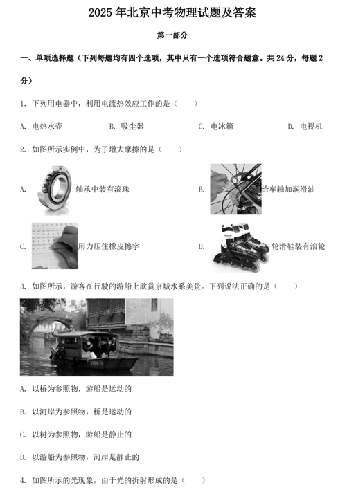 2025年北京中考物理试题及答案