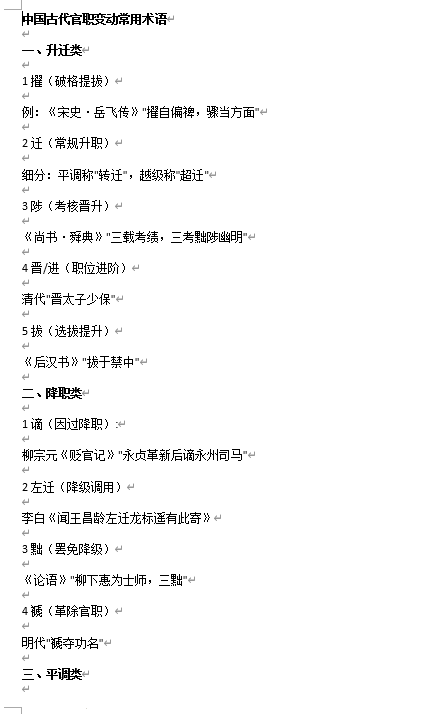 2025年中考语文复习：古代官职变动、古诗词意象