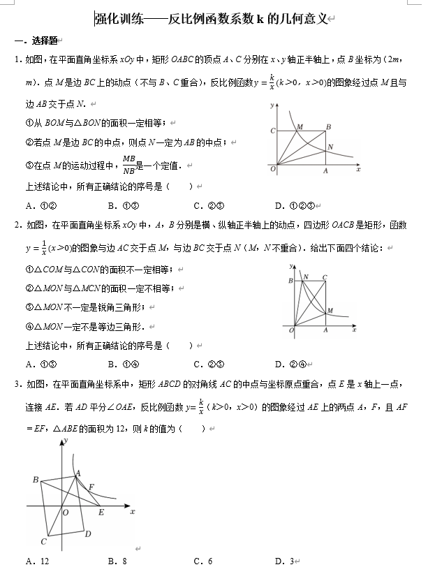 2026年中考数学复习知识点强化训练——反比例函数系数k的几何意义综合
