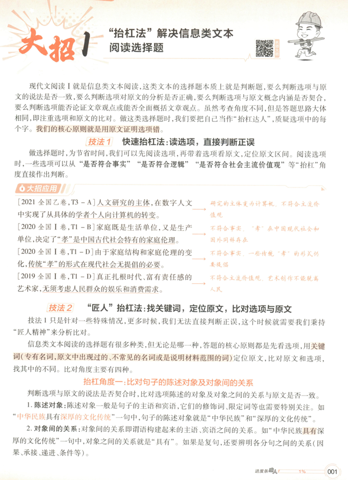 2025解题觉醒杨佳奇语文（名师大招册）