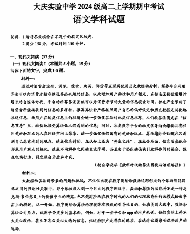 黑龙江省大庆实验中学2025-2026学年高二上学期11月期中考试语文试题