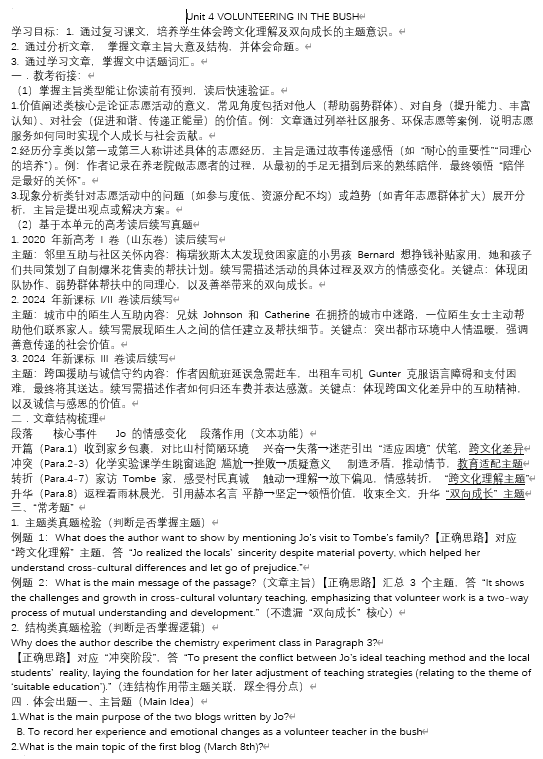 人教版选必四单元阅读作文+清单-2026届高三英语上学期一轮复习专项