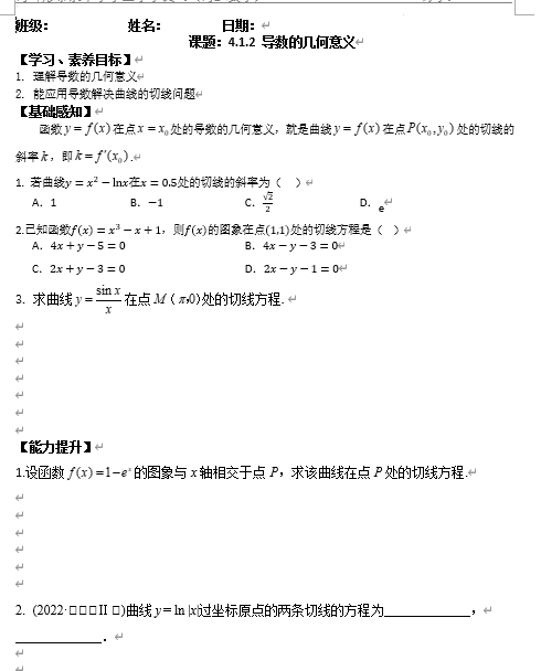 4.1.2导数的几何意义学案-2026届高三数学一轮复习