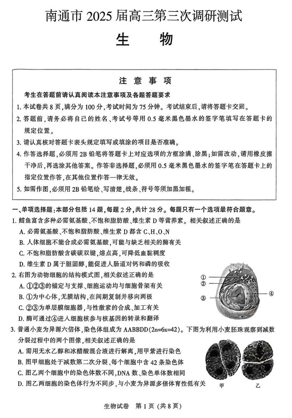 江苏省南通市2025届高三第三次调研暨苏北七市（宿迁、连云港、淮安、扬州、泰州、盐城、徐州）生物+答案