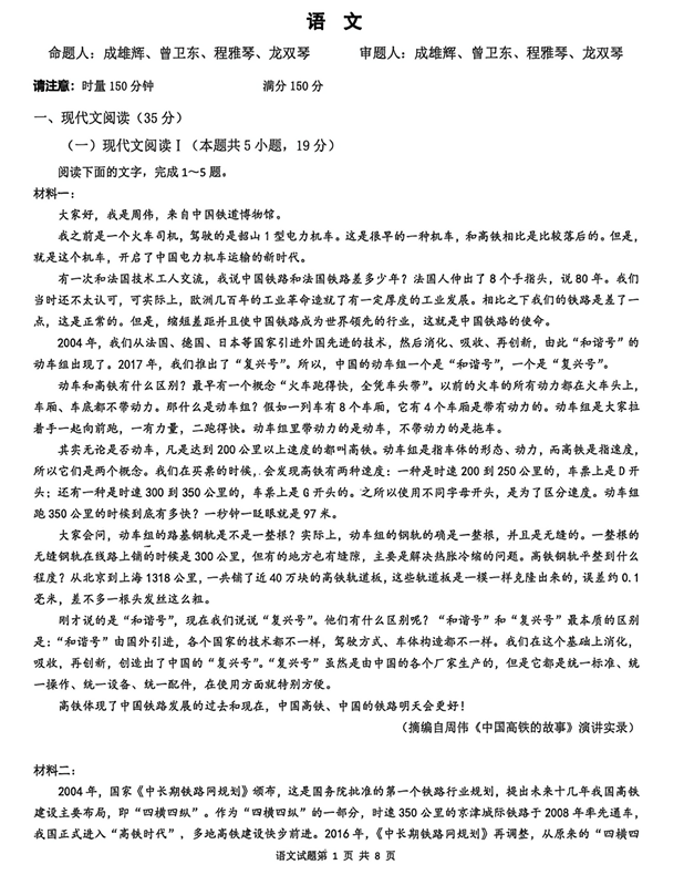 2026届湖南省衡阳市第八中学高三上学期高考适应性考试（五）语文试卷