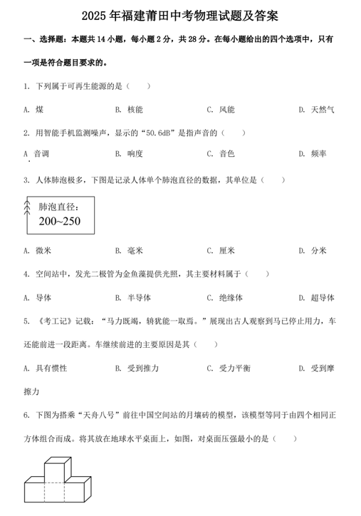 2025年福建莆田中考物理试题及答案