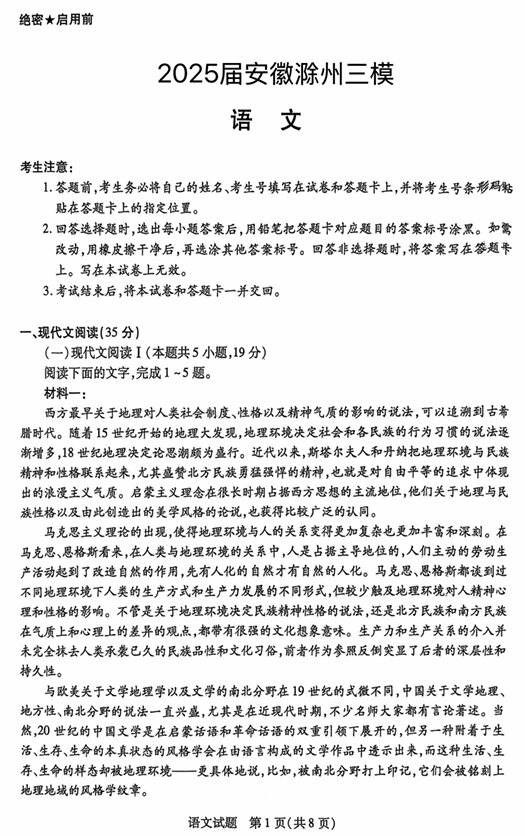 2025届安徽省滁州市高三三模考试语文试题