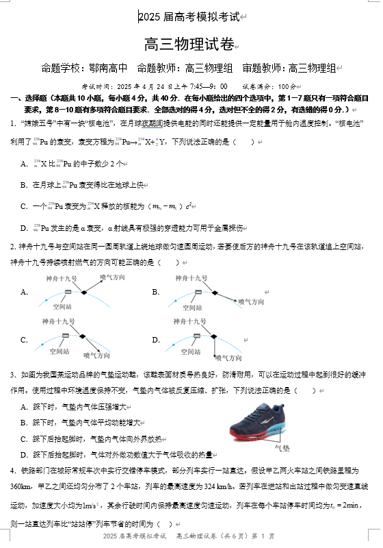 湖北省“黄鄂鄂”2025年高三下学期4月联考物理