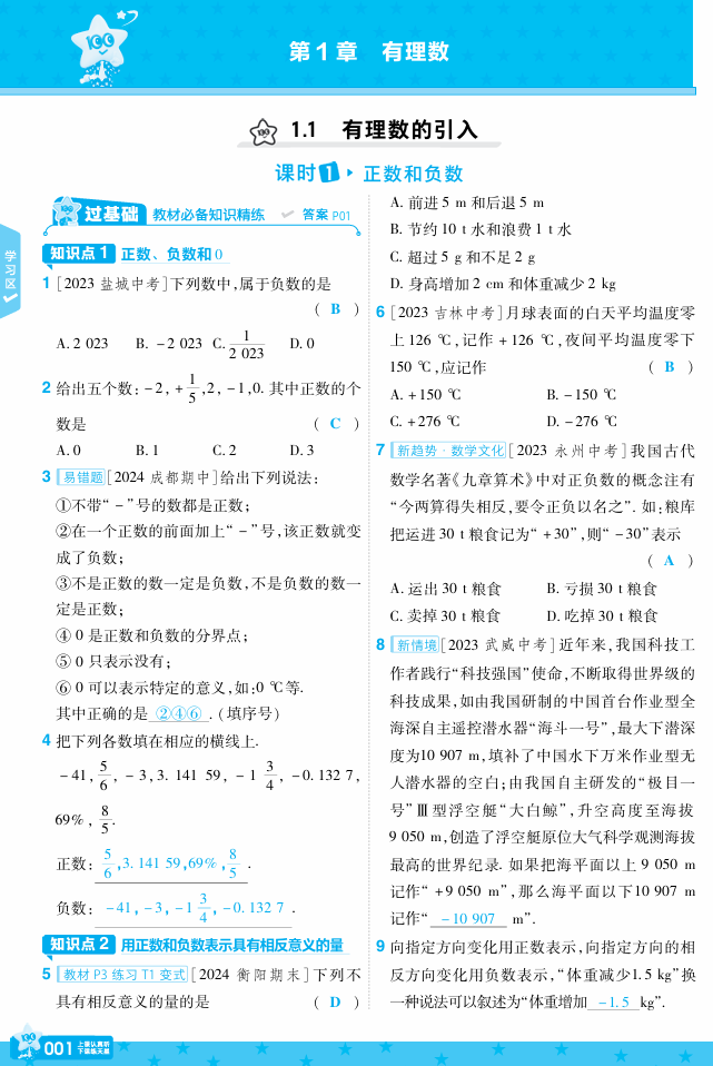 七上数学华师教用正文