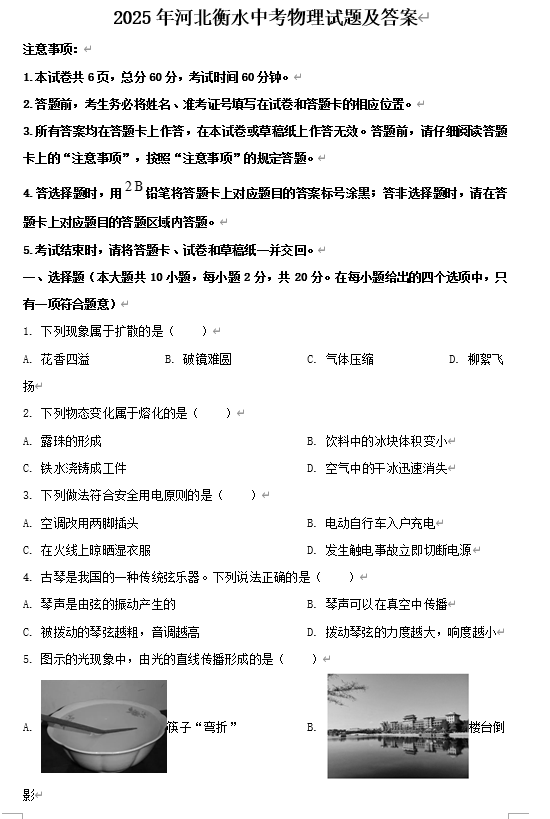2025年河北衡水中考物理试题及答案
