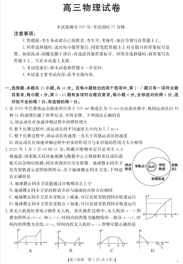 【物理】江西省2025届高三下学期4月联考（金太阳25-450C）