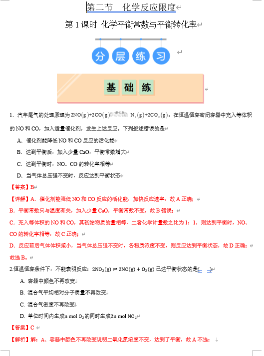 （鲁科）化学选择性必修1 随堂优练（25课时）第2节 第1课时 化学平衡常数与平衡转化率（解析版）