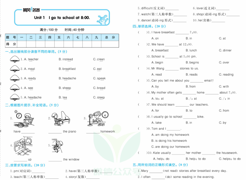 六年级英语上册人教精通版《黄冈名卷》