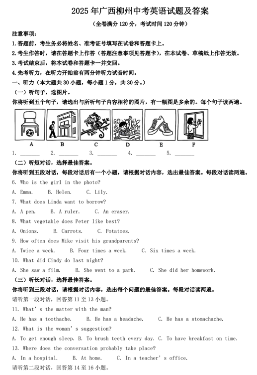 2025年广西柳州中考英语试题及答案