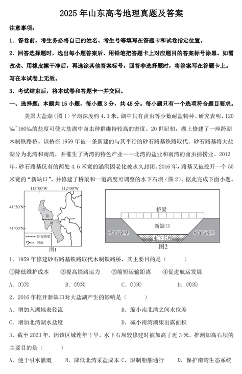 2025年山东高考地理真题及答案