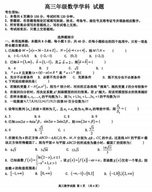 2025届浙江省北斗星盟高三三模数学试题