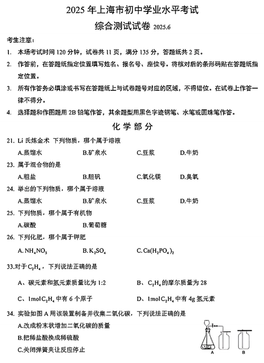 2025年上海市中考化学真题