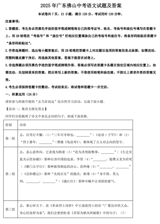 2025年广东佛山中考语文试题及答案