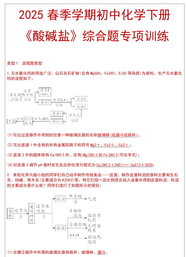 初中化学下册《酸碱盐》综合题专项训练